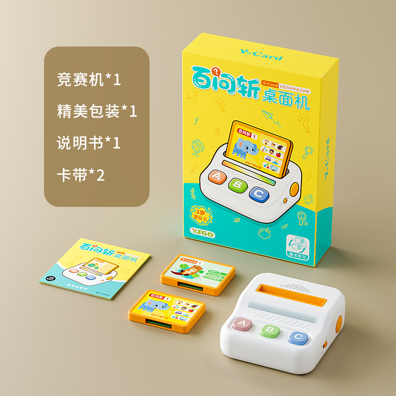 YS2804G 中文百问斩桌面机